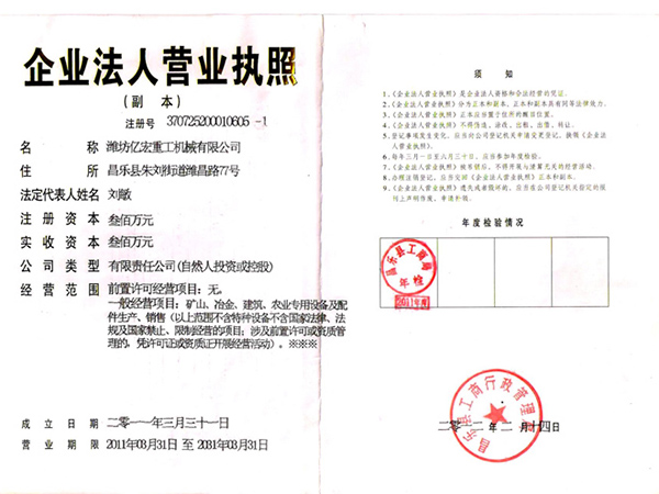 營業(yè)執(zhí)照副本